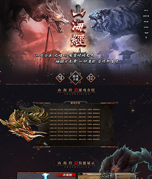 山海经