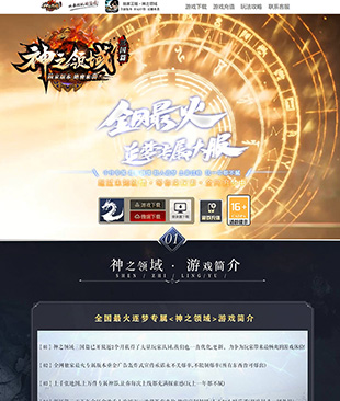 神之领域