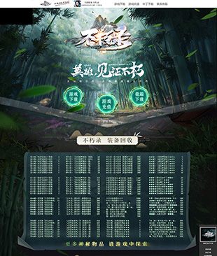 不朽录