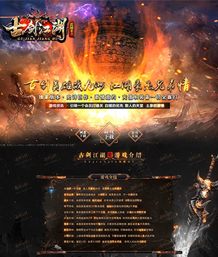 古剑江湖
