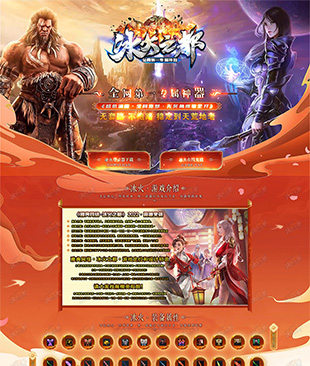 冰火之都
