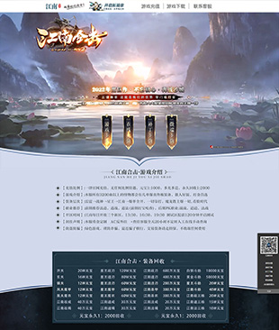 江南合击