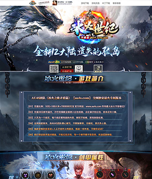 冰火世纪