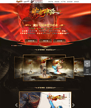 旷世神器