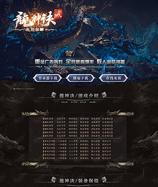 龍神诀贰