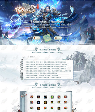 快刀冰雪
