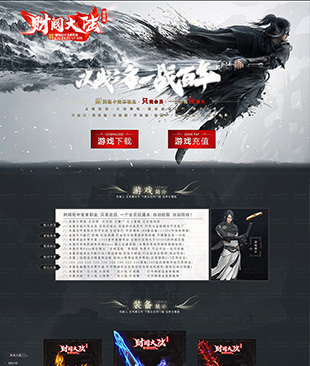 财阀大陆