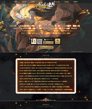 龍之迷失