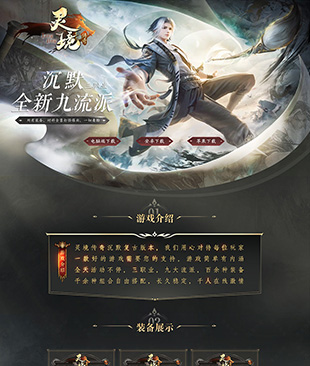 灵境传奇-三端