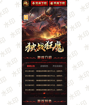 暗黑网站-独战狂魔