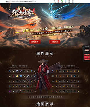 猎魔传奇